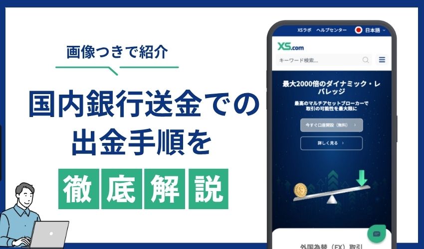 国内銀行送金　出金