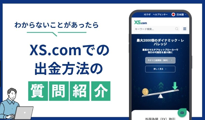 出金　よくある質問