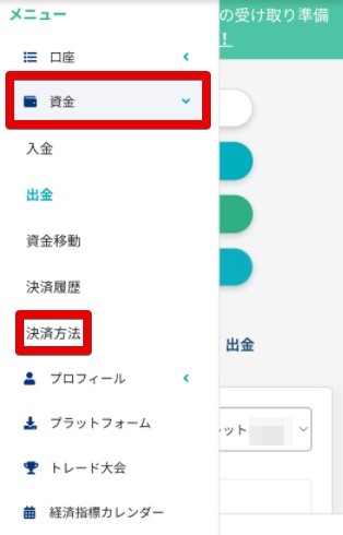資金　決済方法