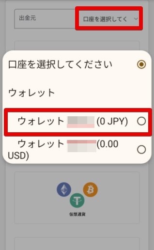 ウォレット　選択