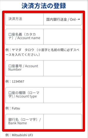 決済方法の登録