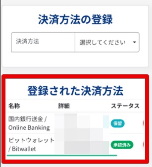 登録された決済方法
