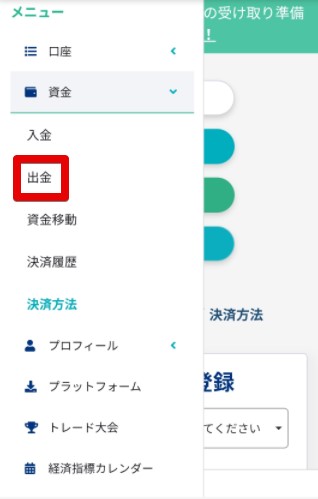 出金