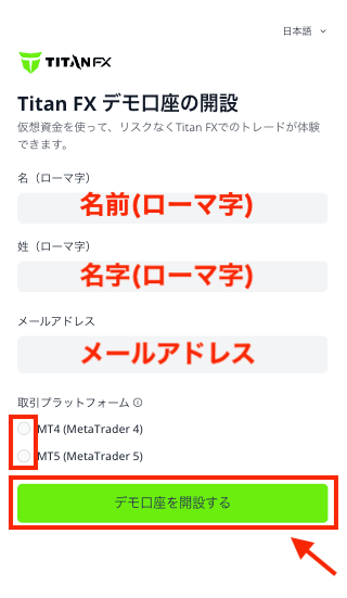 デモ口座の申し込み