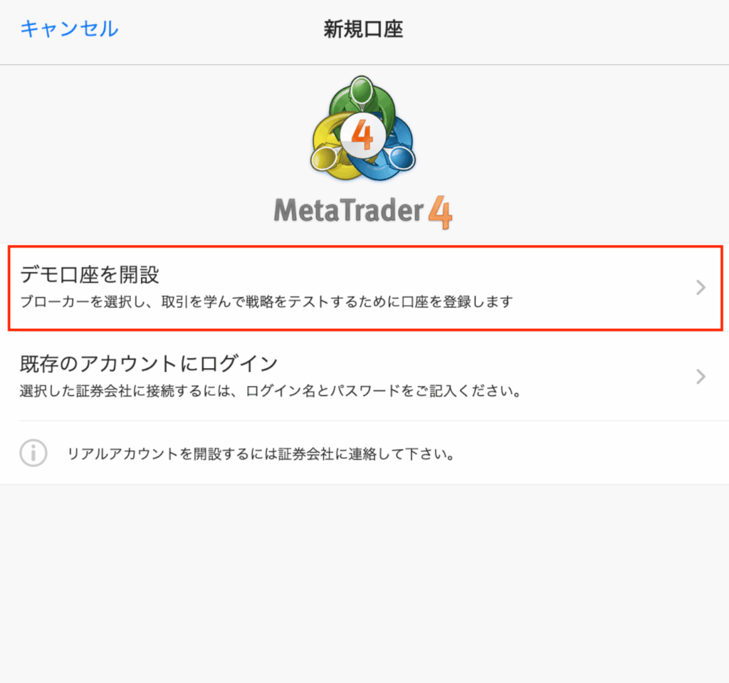デモ口座