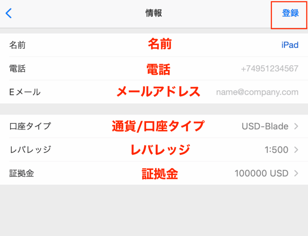 情報を入力