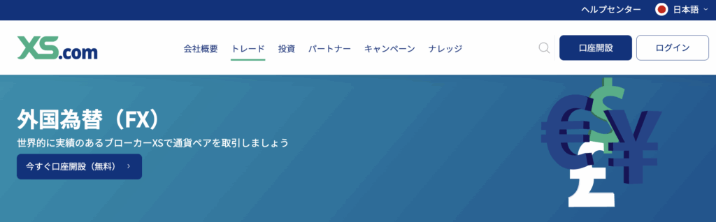 xsの公式サイト