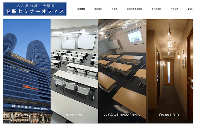 名駅セミナーオフィス