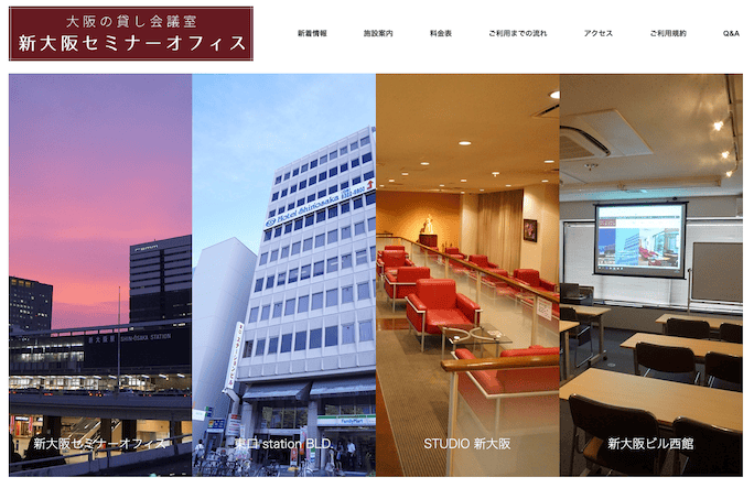 新大阪セミナーオフィス