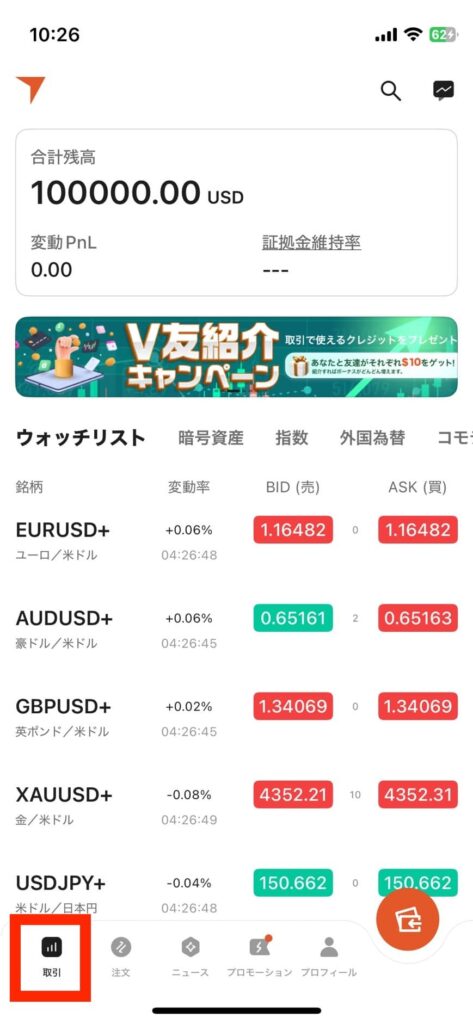 取引メニュー