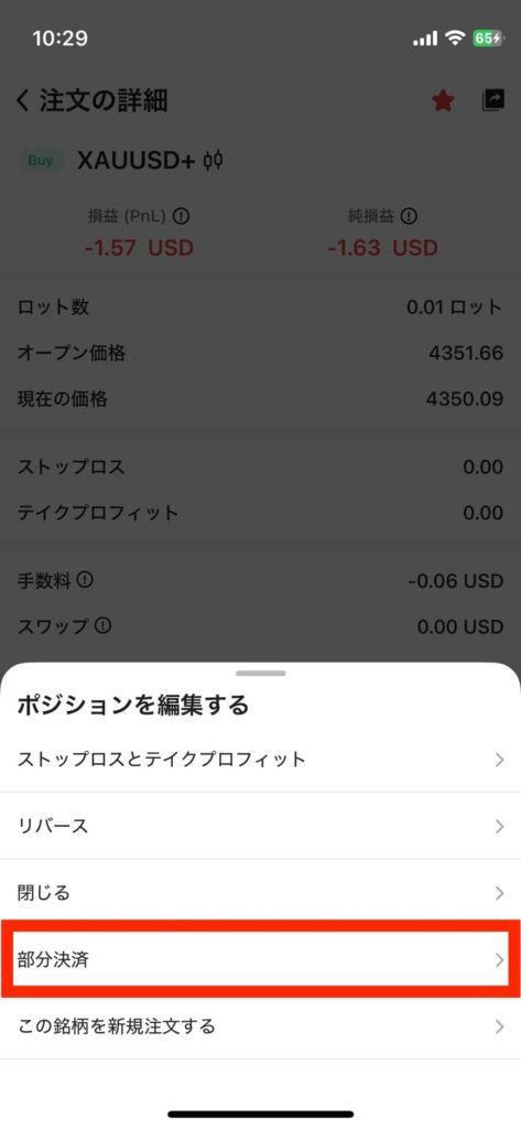 部分決済