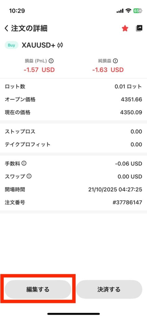 編集