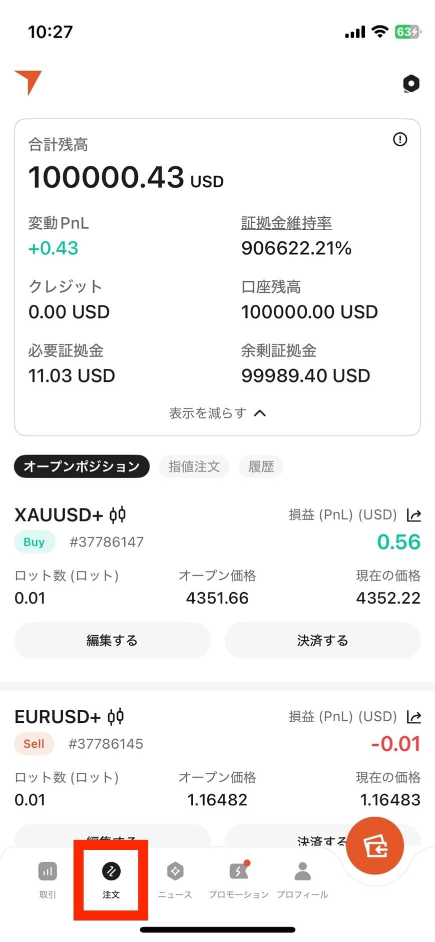 注文メニュー