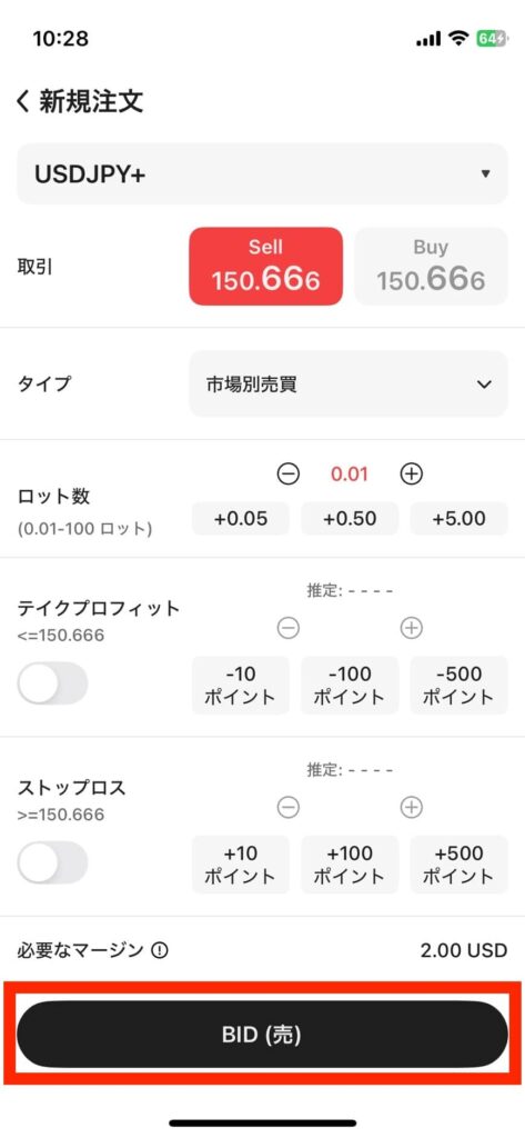 注文内容の設定