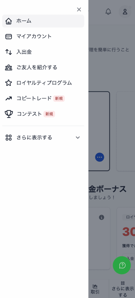コピートレードを開く